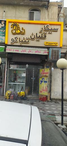 سیگار قلیان تنباکو نخل