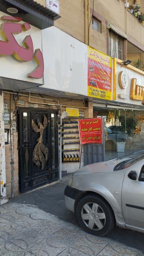 عکس فروشگاه لنت ترمز عرشیا