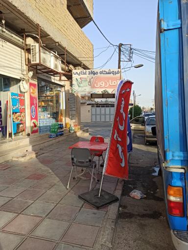 عکس سوپرمارکت علیرضا منعم