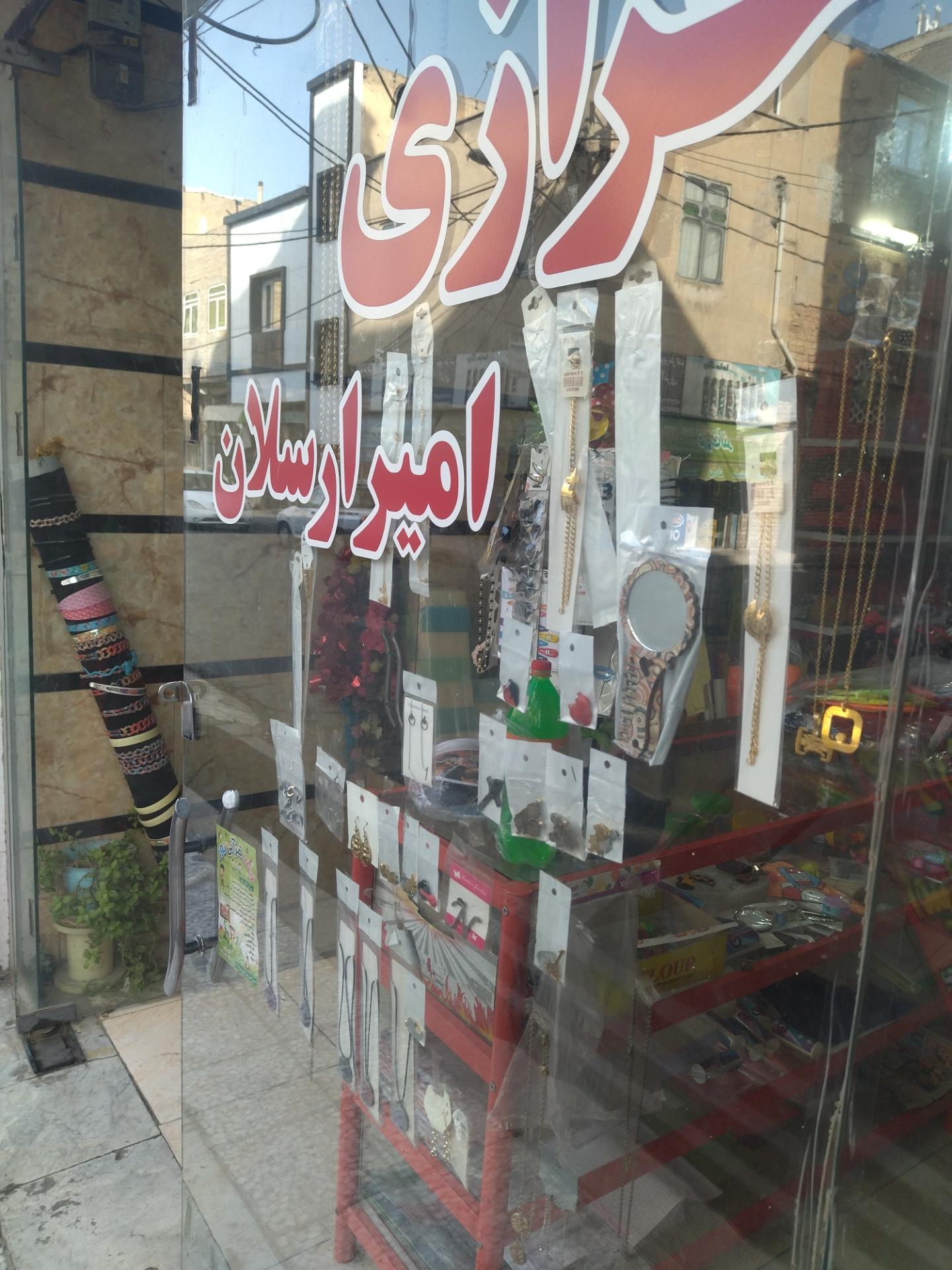 عکس خرازی امیرارسلان