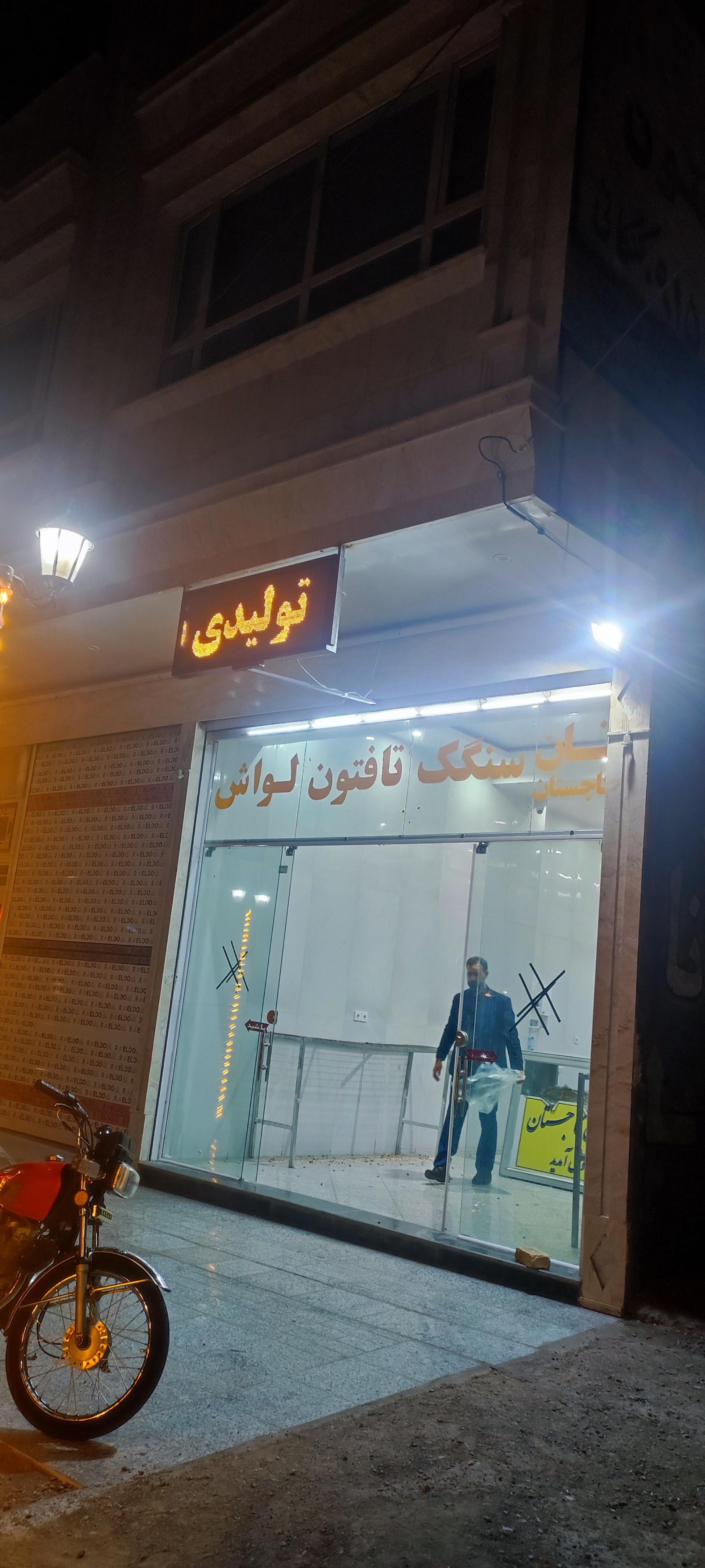 عکس نانوایی کنگانی