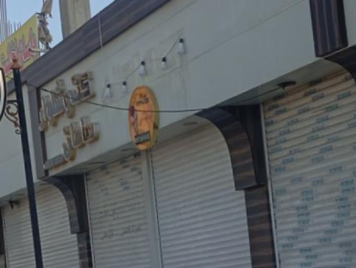 عکس کافه بستنی