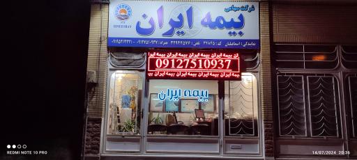 عکس بیمه ایران نمایندگی اسماعیلیان کد۳۲۸۴۵