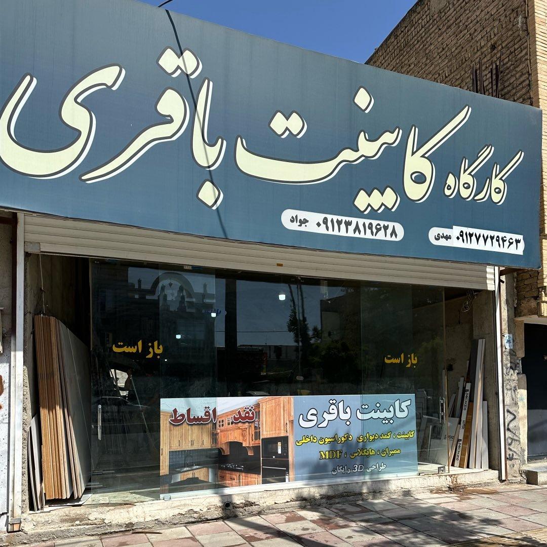 عکس کارگاه کابینت باقری