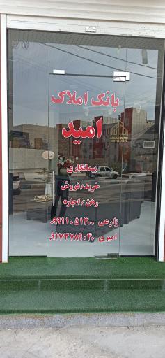 عکس مشاور املاک امیری