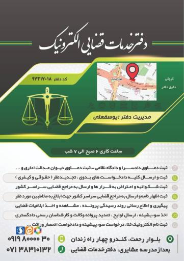 عکس دفتر خدمات الکترونیک قضایی یوسفعلی - کد 97317018