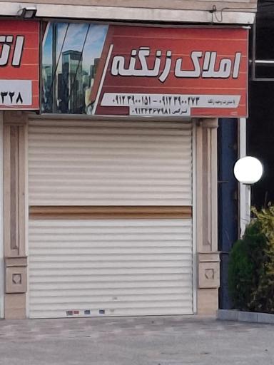 عکس املاک زنگنه