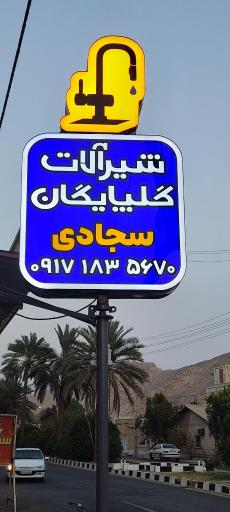 عکس کالای ساختمانی نگین فارس