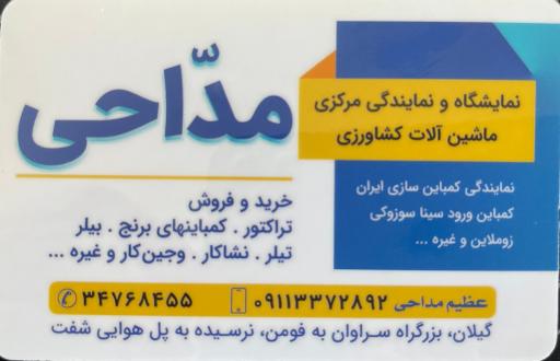 عکس نمایشگاه و نمایندگی مرکزی ماشین آلات کشاورزی مداحی