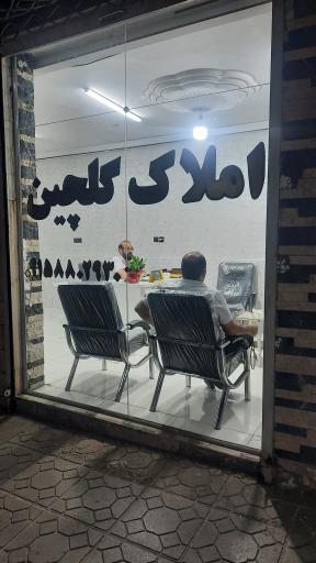 عکس املاک گلچین