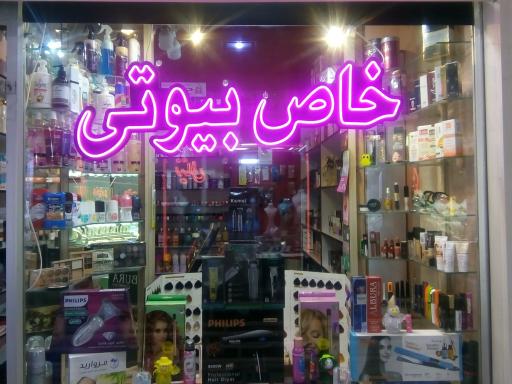 عکس خاص بیوتی