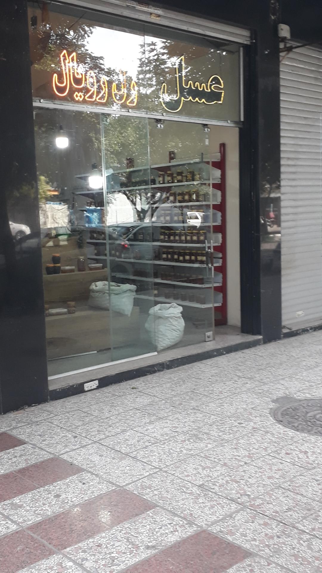 عکس عسل و ژل رویال