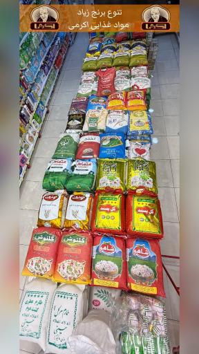 عکس مواد غذایی اکرمی