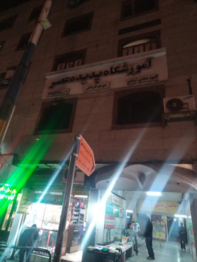 عکس آموزشگاه پدیده عصر