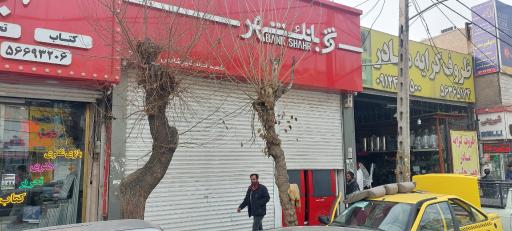 عکس بانک شهر