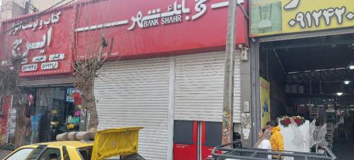 عکس بانک شهر