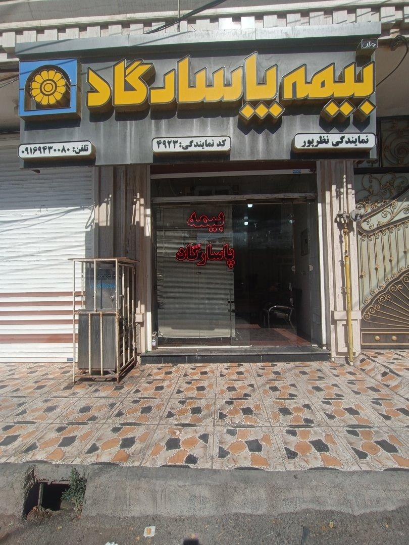 عکس نمایندگی بیمه پاسارگاد