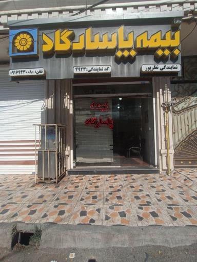 نمایندگی بیمه پاسارگاد