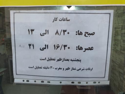 عکس خیاطی سپاهان 
