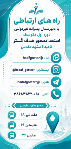 عکس مدرسه هدف گستر