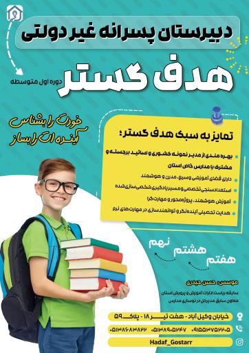 عکس مدرسه هدف گستر