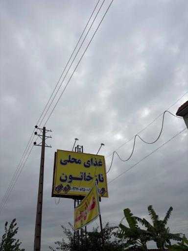 عکس غذای محلی ناز خاتون