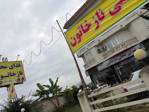 عکس غذای محلی ناز خاتون