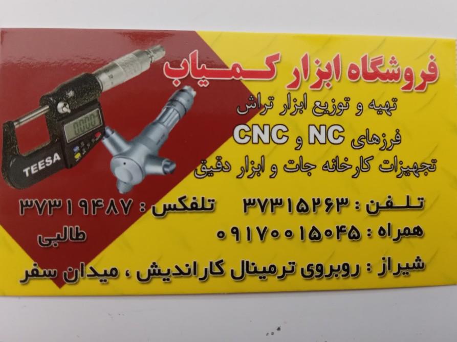 عکس فروشگاه ابزار کمیاب