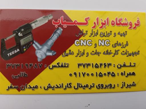 عکس فروشگاه ابزار کمیاب