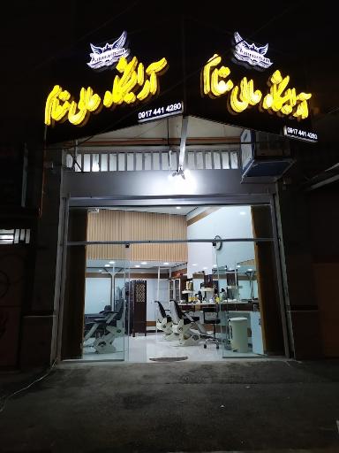 عکس آرایشگاه عالی مقام