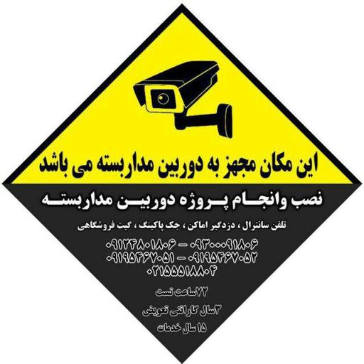 عکس تعمیر و فروش کارتخوان سیار و دوربین مداربسته نازی آباد