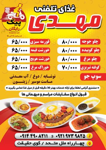 عکس غذای تلفنی مهدی 