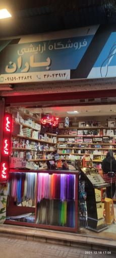 عکس فروشگاه آرایشی و بهداشتی هرمس