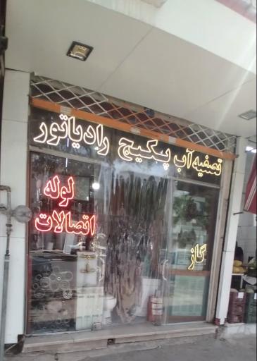 عکس نمایندگی فروش بوتان