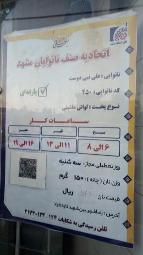 عکس نان لواش 