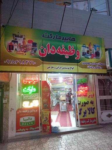 عکس موادغذایی وظیفه دان