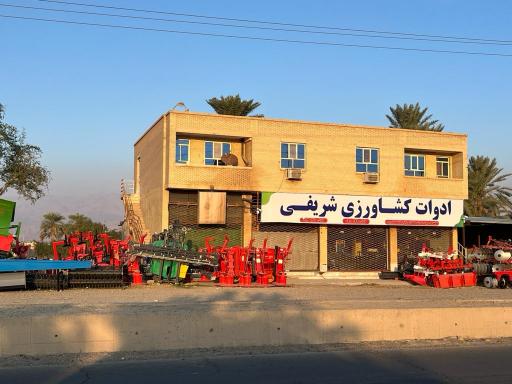 عکس ادوات کشاورزی  شریفی
