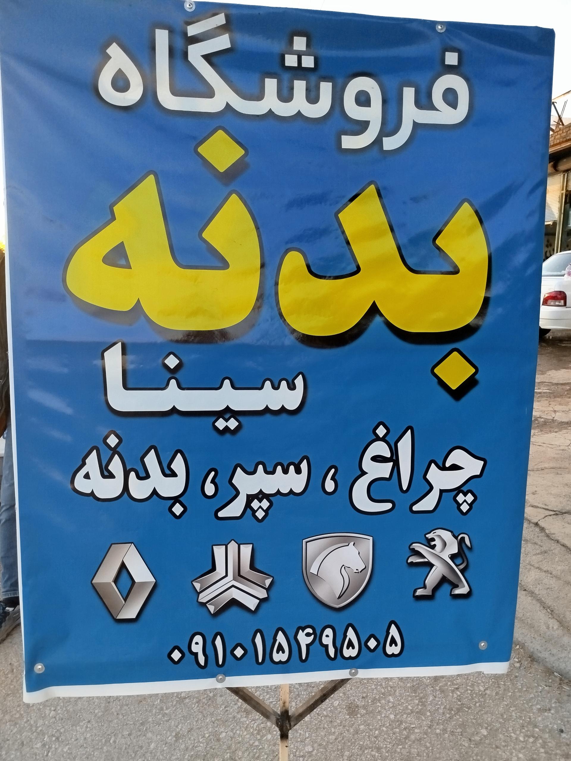 عکس قطعات خودرو سینا