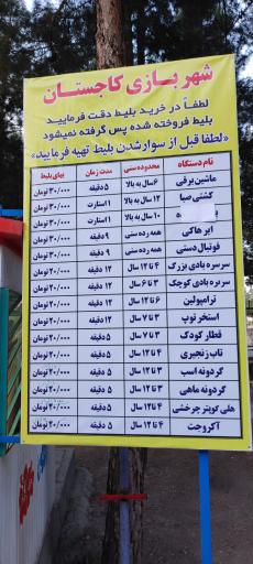 عکس شهربازی کاجستان