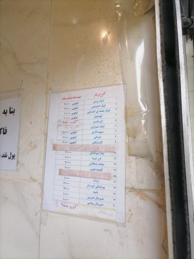 عکس کیک و کلوچه قائم