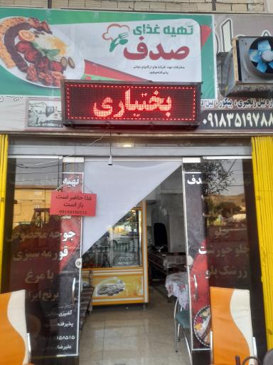 عکس تهیه غذای صدف