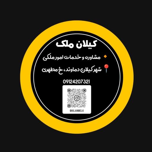 عکس املاک کیلان ملک