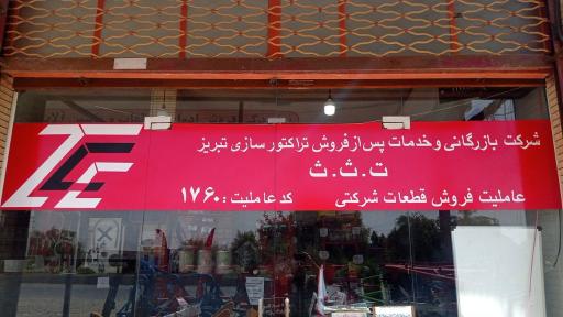 عکس ادوات کشاورزی  شریفی