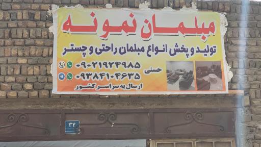 عکس تولیدی مبلمان نمونه