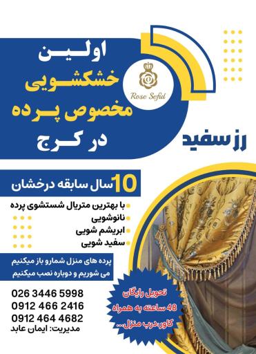 عکس پرده رز سفید 