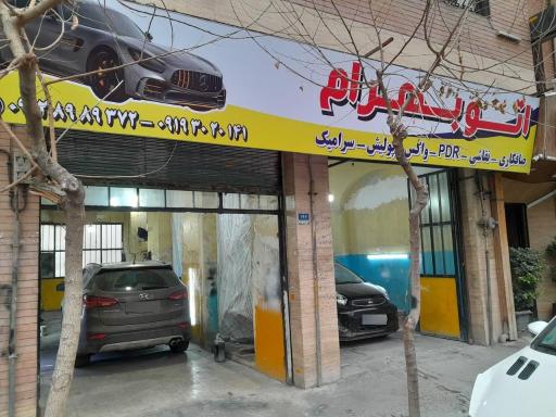 عکس اتو بهرام 