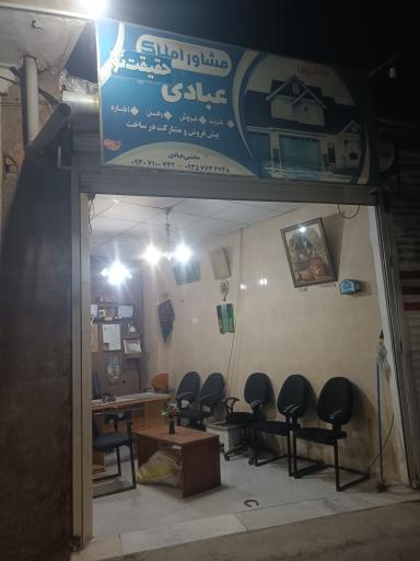 عکس مشاور املاک حقیقت