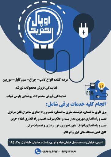 عکس اوپال الکتریک
