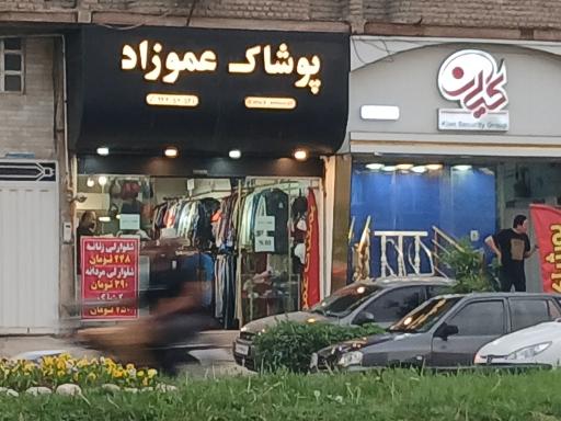 عکس پوشاک عموزاد