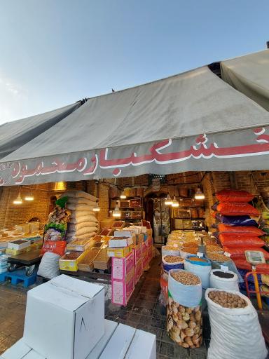 خشکبار محمود